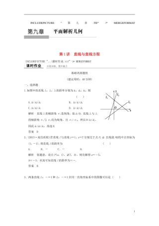 高考数学一轮复习 9.1 直线与直线方程 文 北师大版-北师大版高三全册数学试题
