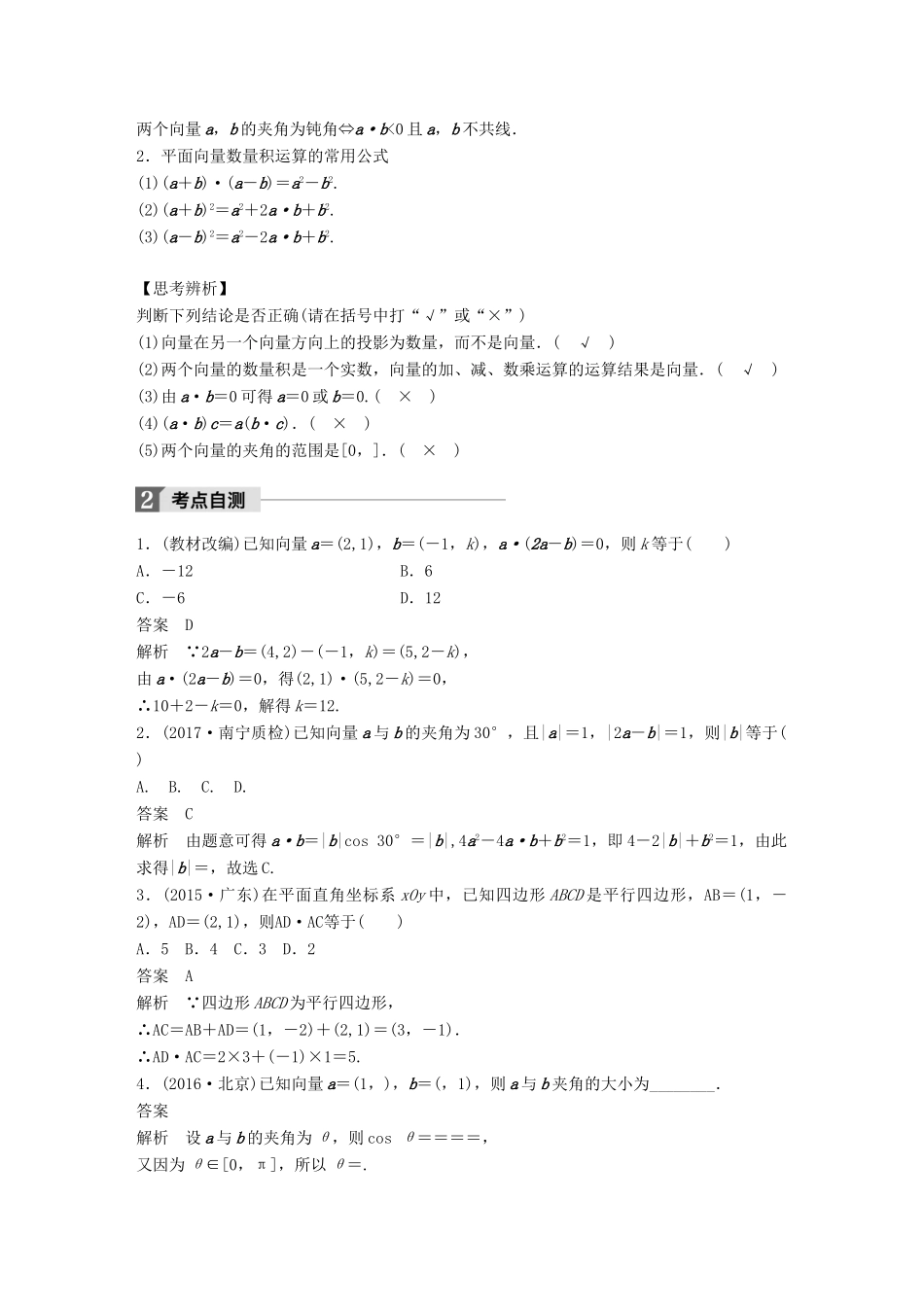 高考数学大一轮复习 第五章 平面向量 5.3 平面向量的数量积教师用书 理 新人教版-新人教版高三全册数学试题_第2页