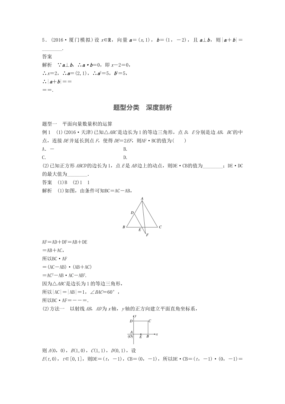 高考数学大一轮复习 第五章 平面向量 5.3 平面向量的数量积教师用书 理 新人教版-新人教版高三全册数学试题_第3页