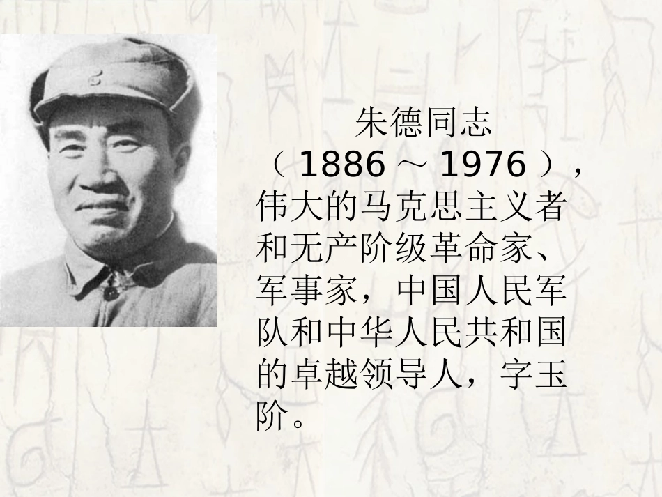 5　回忆我的母亲_课件_第2页