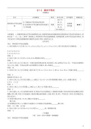 高考数学一轮复习 第七章 不等式 7.4 基本不等式练习 理-人教版高三全册数学试题
