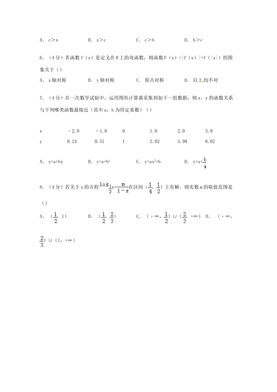 山西省太原市山大附中高一数学上学期12月月考试卷（含解析）-人教版高一全册数学试题_第2页