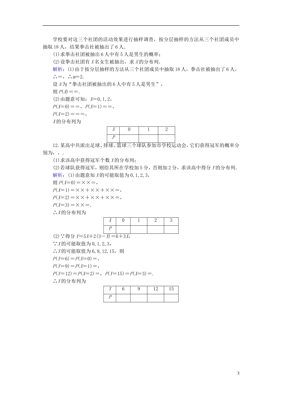 高考数学一轮复习 第九章 计数原理与概率、随机变量及其分布 课时达标61 离散型随机变量及其分布列 理-人教版高三全册数学试题_第3页
