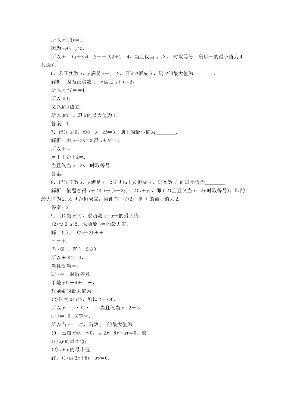 高考数学大一轮复习 第七章 不等式 4 第4讲 基本不等式练习 理（含解析）-人教版高三全册数学试题_第2页