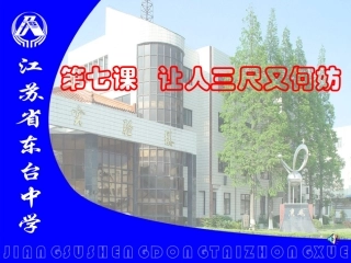 让人三尺又何妨