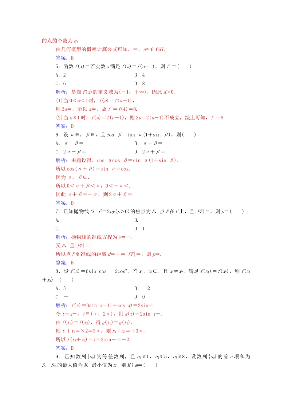 高考数学二轮复习 限时练（三）理-人教版高三全册数学试题_第2页