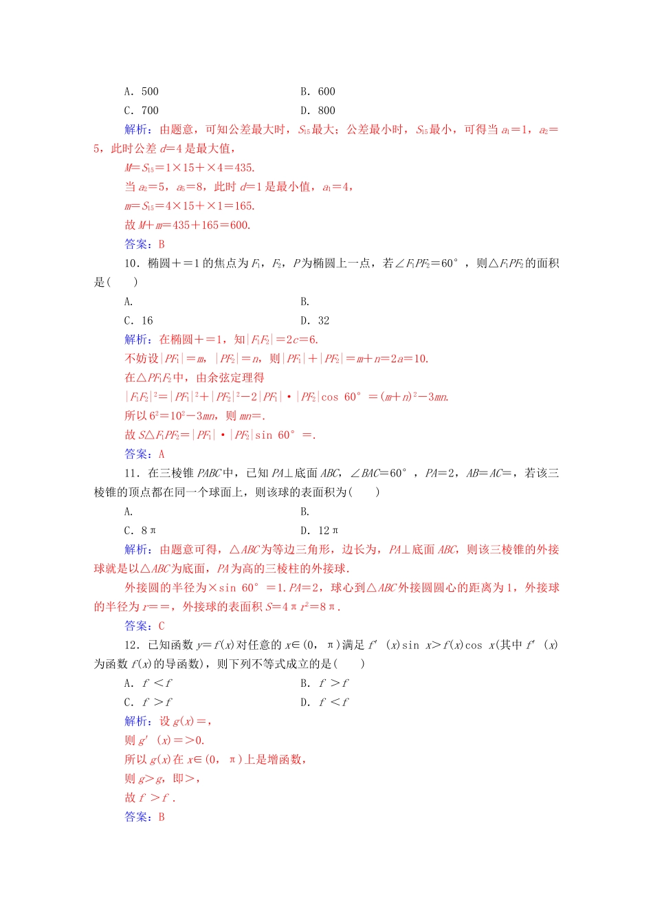 高考数学二轮复习 限时练（三）理-人教版高三全册数学试题_第3页