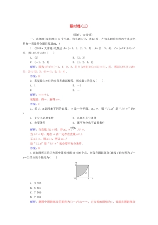 高考数学二轮复习 限时练（三）理-人教版高三全册数学试题