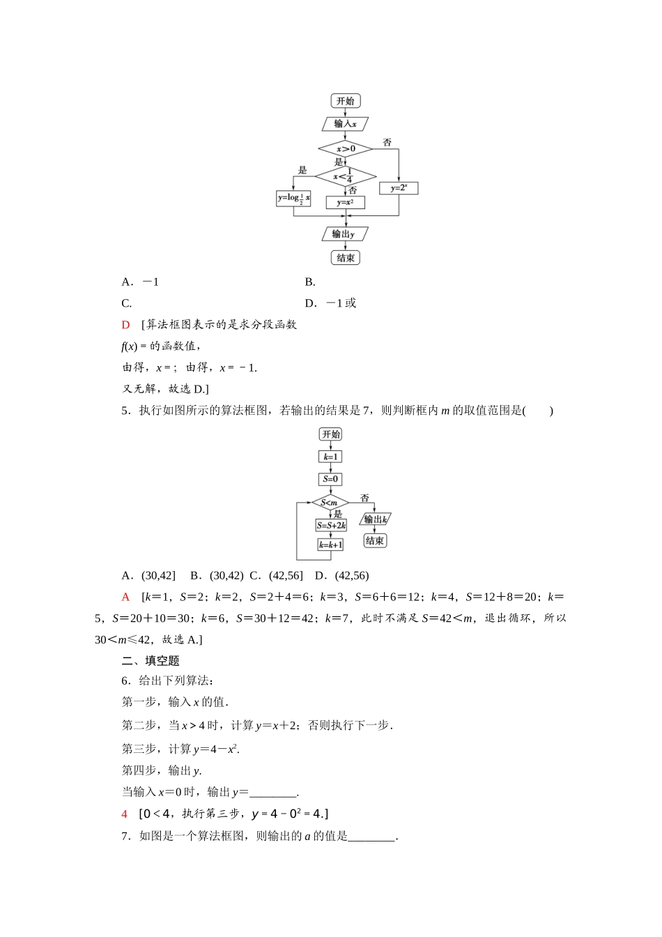 高中数学 第二章 算法初步专题强化训练（含解析）北师大版必修3-北师大版高一必修3数学试题_第2页