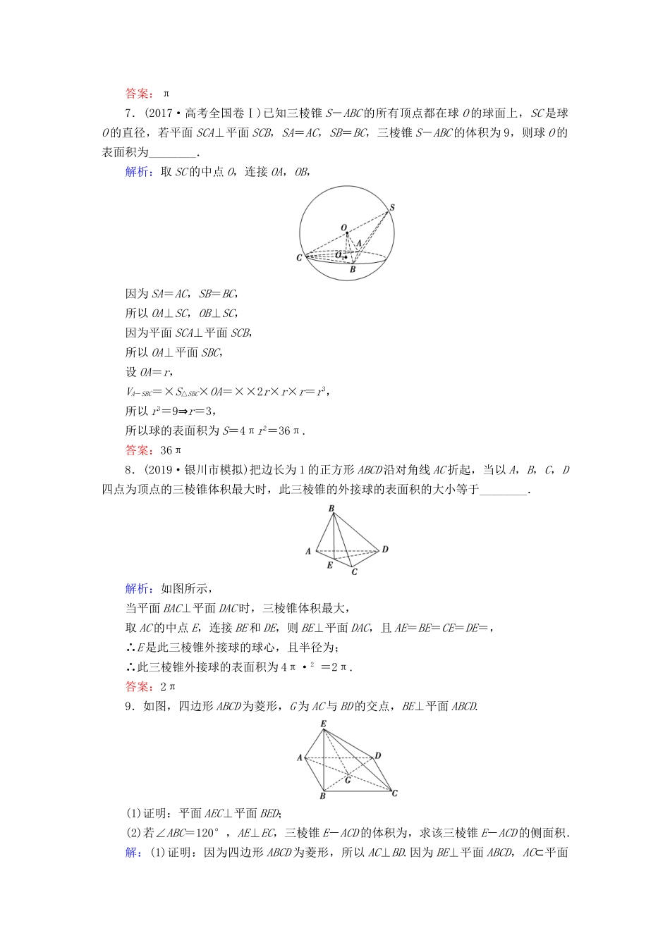 新高考数学艺考生总复习 第六章 立体几何 第2节 空间几何体的表面积与体积冲关训练-人教版高三全册数学试题_第3页