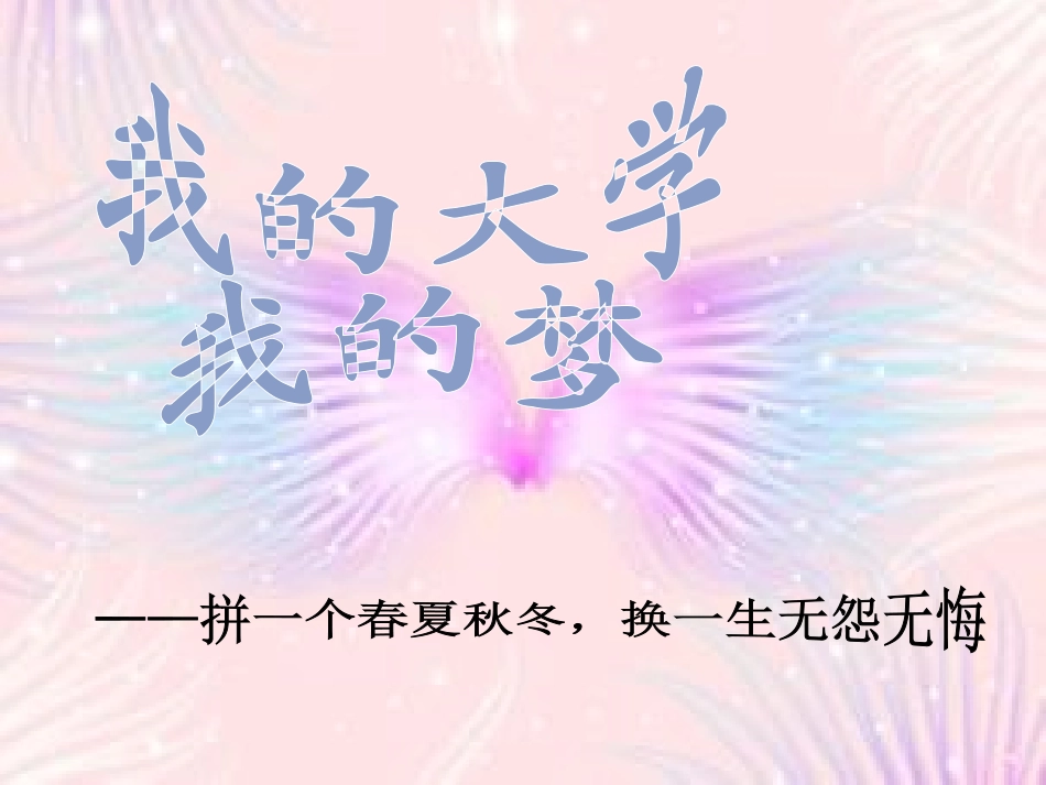 重点大学介绍_第1页