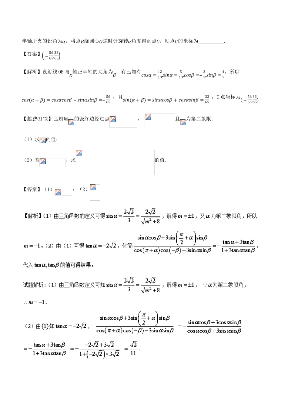 高考数学二轮复习 专题1.3 三角函数与平面向量（讲）文-人教版高三全册数学试题_第3页