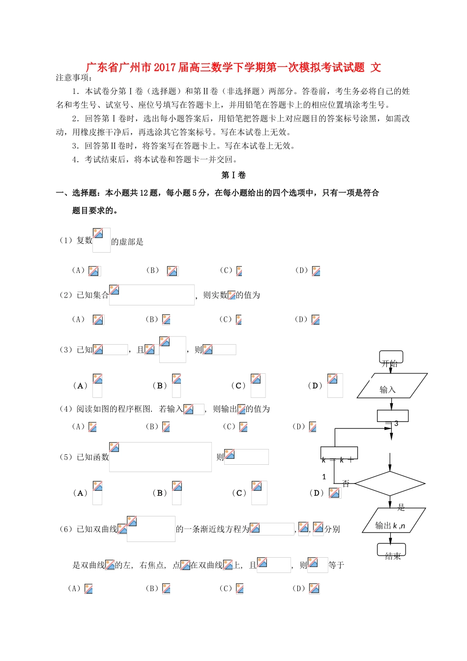 广东省广州市高三数学下学期第一次模拟考试试题 文-人教版高三全册数学试题_第1页