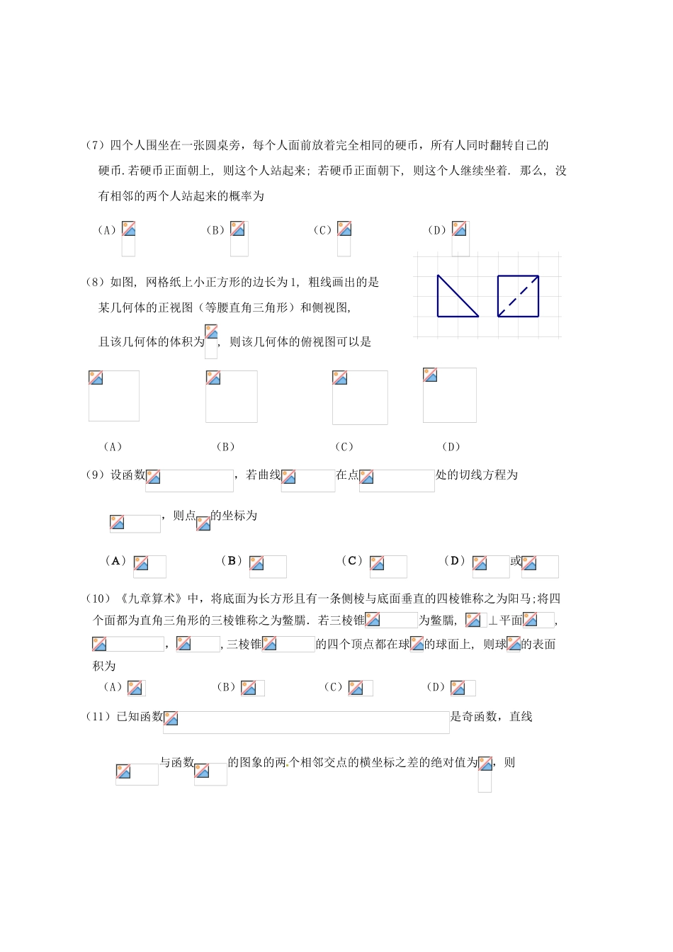 广东省广州市高三数学下学期第一次模拟考试试题 文-人教版高三全册数学试题_第2页