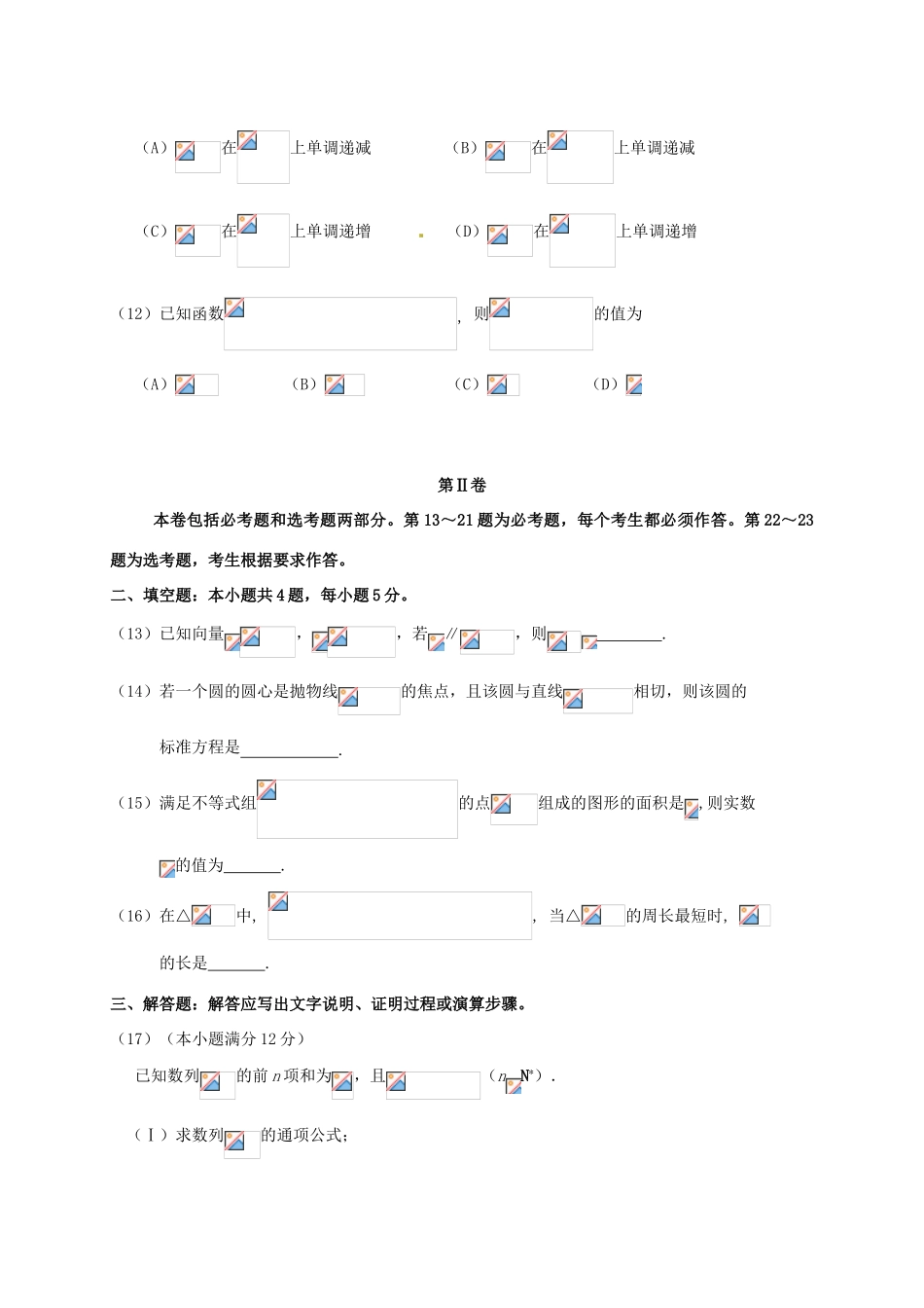 广东省广州市高三数学下学期第一次模拟考试试题 文-人教版高三全册数学试题_第3页