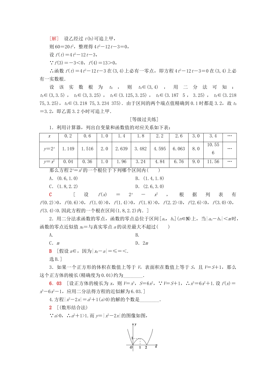 高中数学 课时分层作业25 零点的存在性及其近似值的求法（含解析）新人教B版必修第一册-新人教B版高一第一册数学试题_第3页