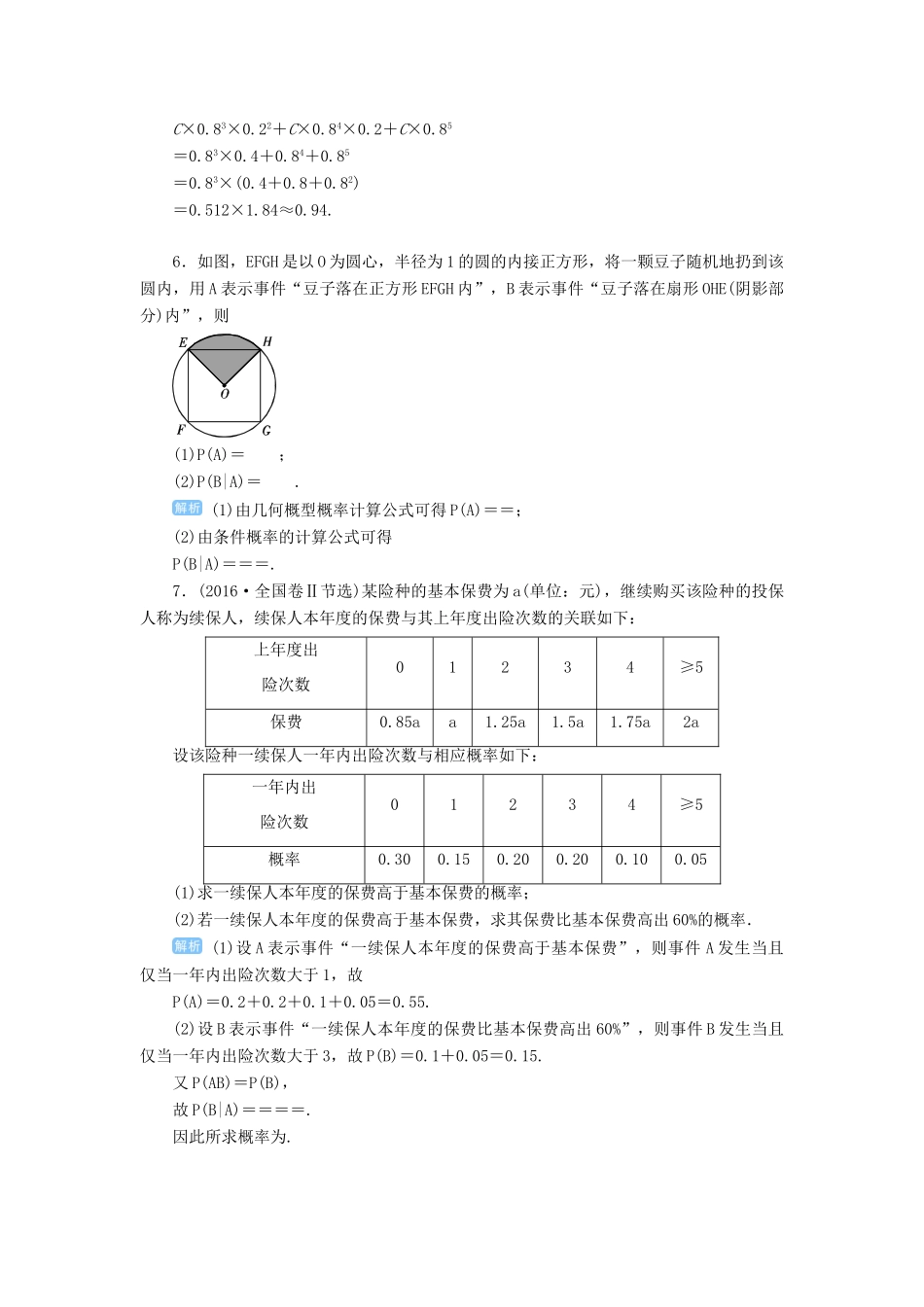高考数学一轮总复习 第十单元 计数原理 、概率与统计 第75讲 条件概率与事件的相互独立性练习 理（含解析）新人教A版-新人教A版高三全册数学试题_第2页