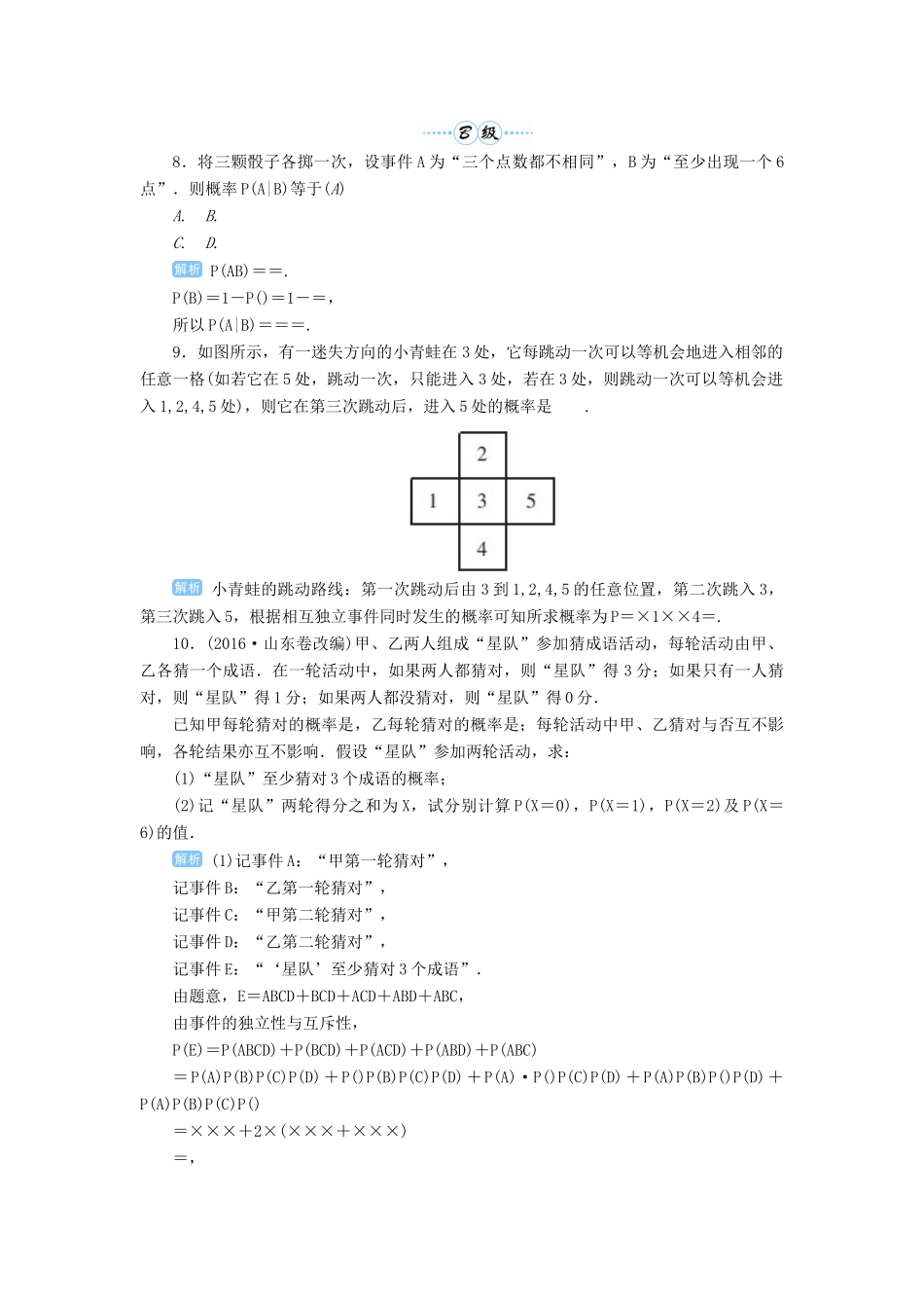 高考数学一轮总复习 第十单元 计数原理 、概率与统计 第75讲 条件概率与事件的相互独立性练习 理（含解析）新人教A版-新人教A版高三全册数学试题_第3页