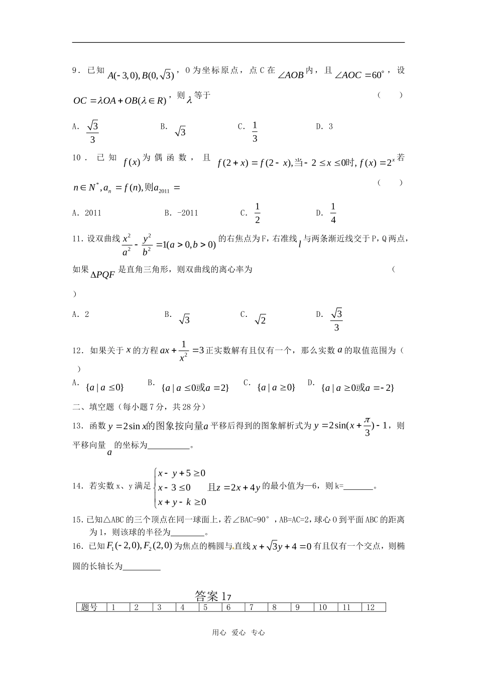 广西北海二中高三数学理科测练（17）旧人教版_第2页