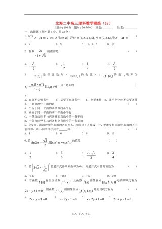 广西北海二中高三数学理科测练（17）旧人教版