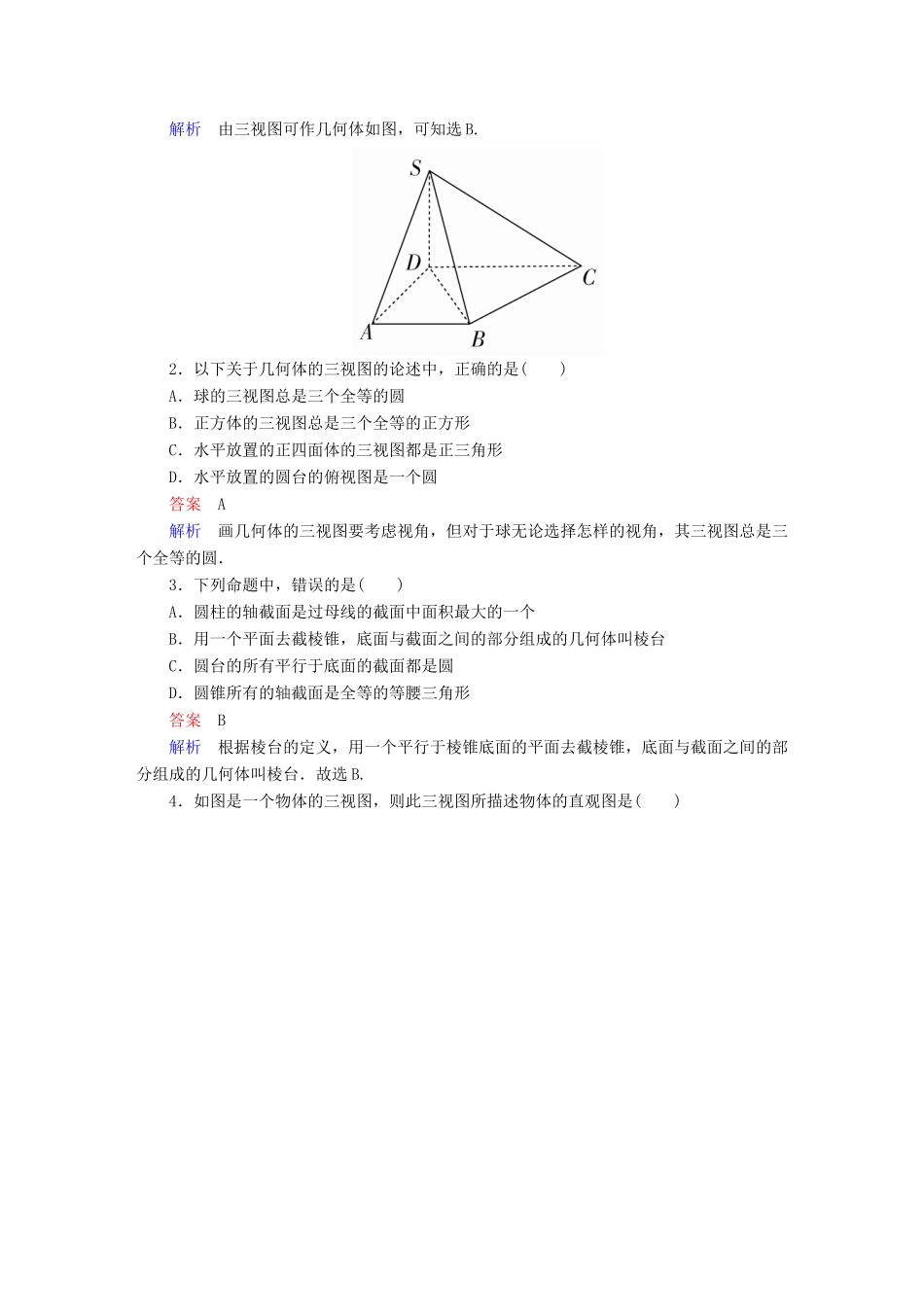 高考数学 考点通关练 第六章 立体几何 40 空间几何体的结构特征及三视图和直观图试题 文-人教版高三全册数学试题_第2页