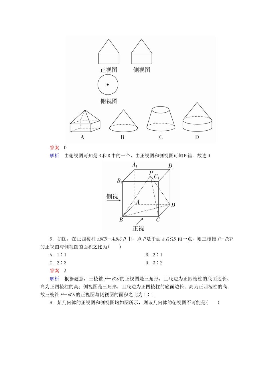 高考数学 考点通关练 第六章 立体几何 40 空间几何体的结构特征及三视图和直观图试题 文-人教版高三全册数学试题_第3页