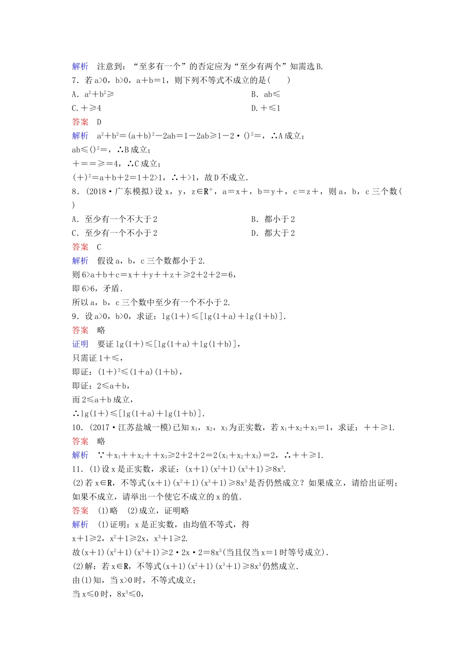 高考数学一轮总复习 第七章 不等式及推理与证明 题组训练46 专题研究1 一元二次方程根的分布 理-人教版高三全册数学试题_第2页