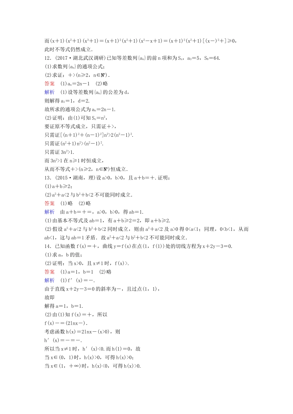 高考数学一轮总复习 第七章 不等式及推理与证明 题组训练46 专题研究1 一元二次方程根的分布 理-人教版高三全册数学试题_第3页