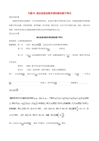 高考数学 专题06 确定抽象函数单调性解函数不等式黄金解题模板-人教版高三全册数学试题