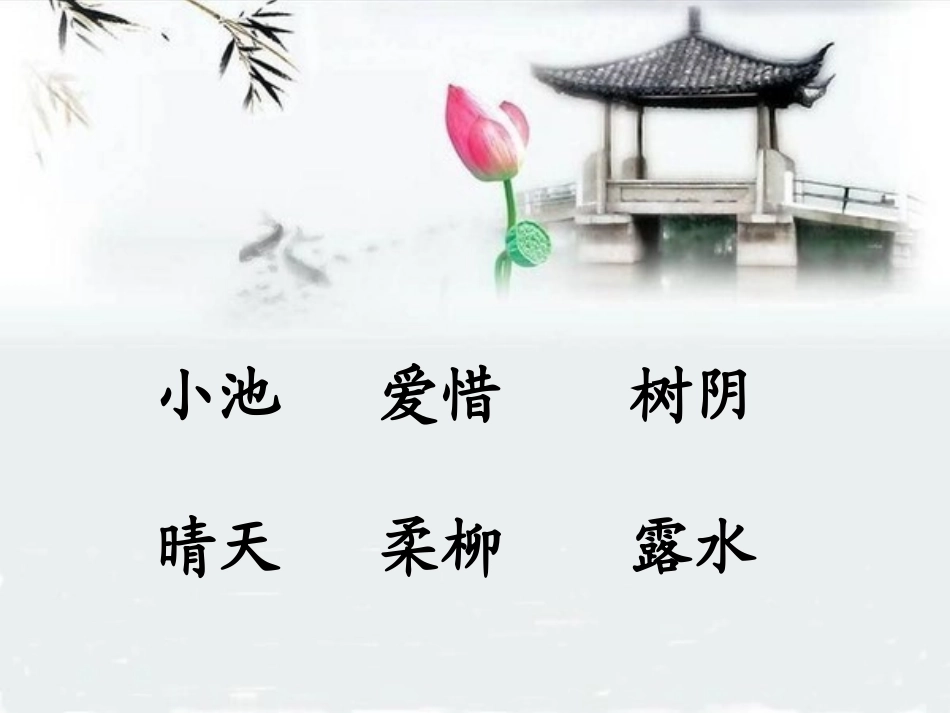 小池第二课时_第3页