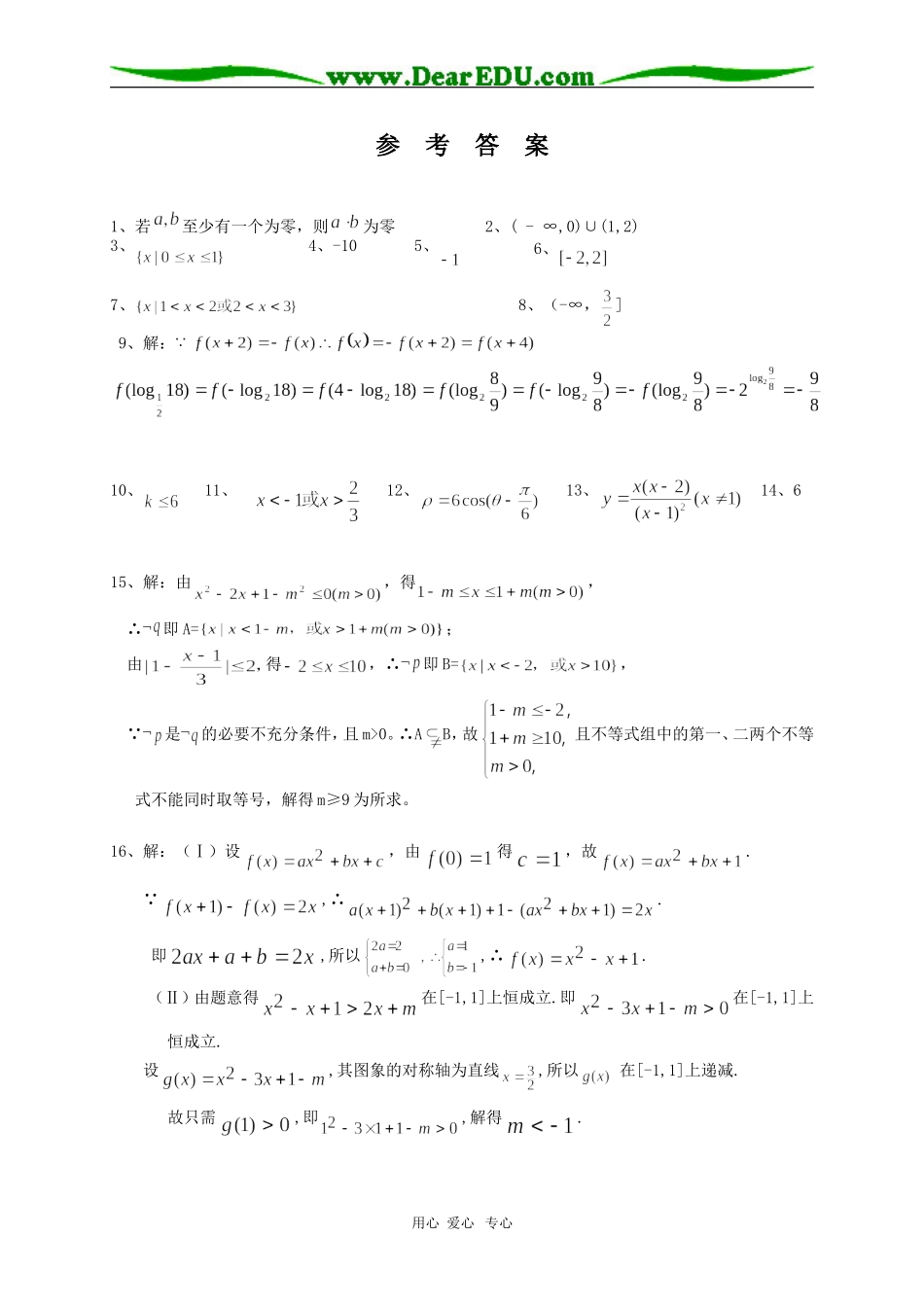 如东暑期六校高三联考数学试题（理）  苏教版_第3页