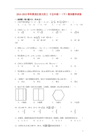 黑龙江省大庆三十五中高一数学下学期期末试卷（含解析）-人教版高一全册数学试题