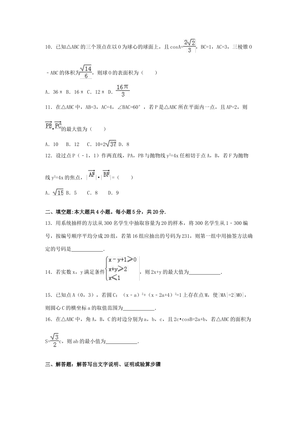河南省顶级名校高考数学二模试卷 文（含解析）-人教版高三全册数学试题_第3页