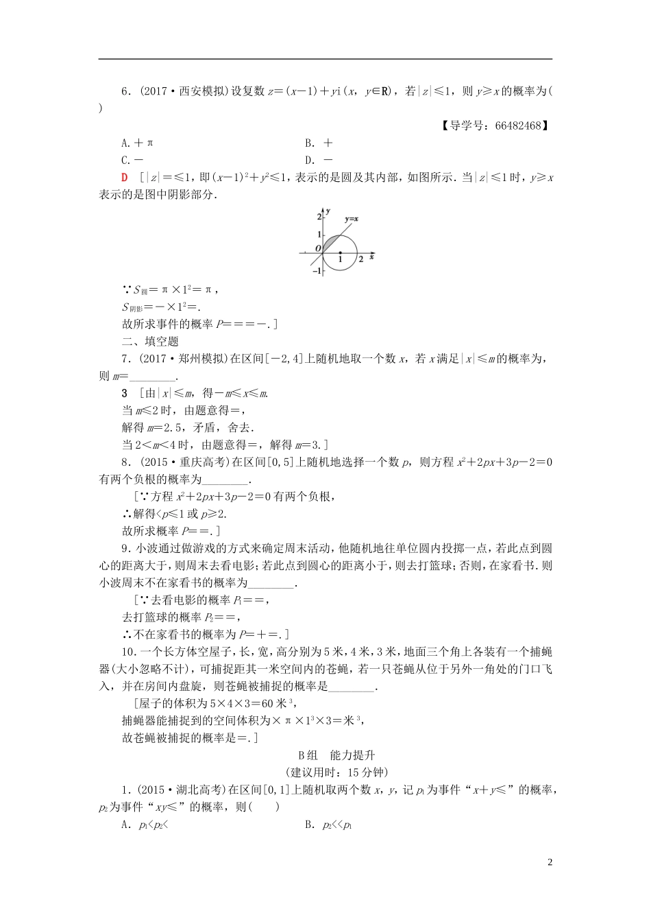 高考数学一轮复习 第10章 概率 第3节 模拟方法——概率的应用课时分层训练 文 北师大版-北师大版高三全册数学试题_第2页