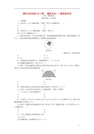 高考数学一轮复习 第10章 概率 第3节 模拟方法——概率的应用课时分层训练 文 北师大版-北师大版高三全册数学试题