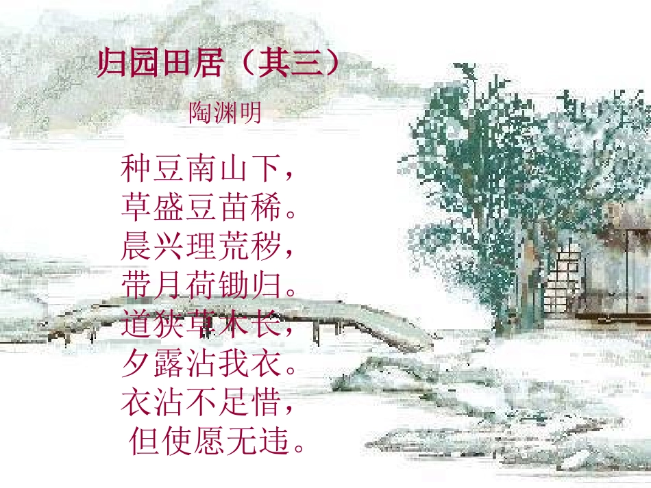 归园田居 (2)_第3页