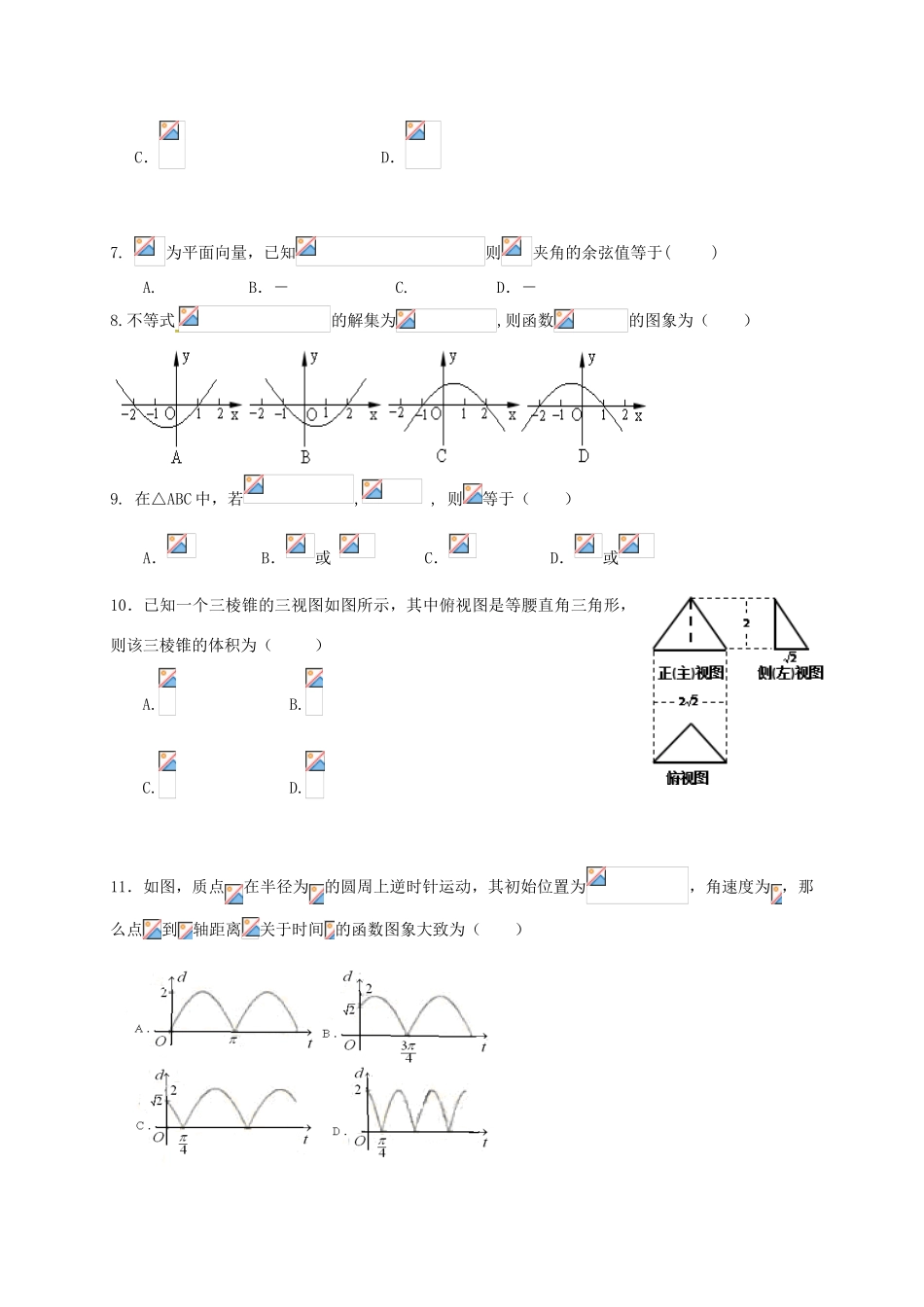 校高三数学下学期入学考试试题 文-人教版高三全册数学试题_第2页