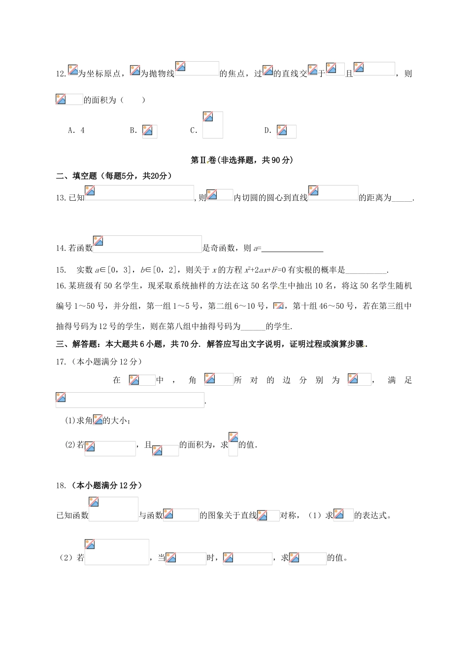 校高三数学下学期入学考试试题 文-人教版高三全册数学试题_第3页
