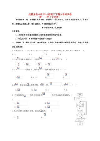 校高三数学下学期入学考试试题 文-人教版高三全册数学试题