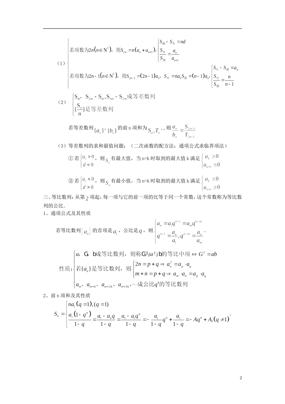 四川省木里县中学高三数学总复习 数列 新人教A版_第2页