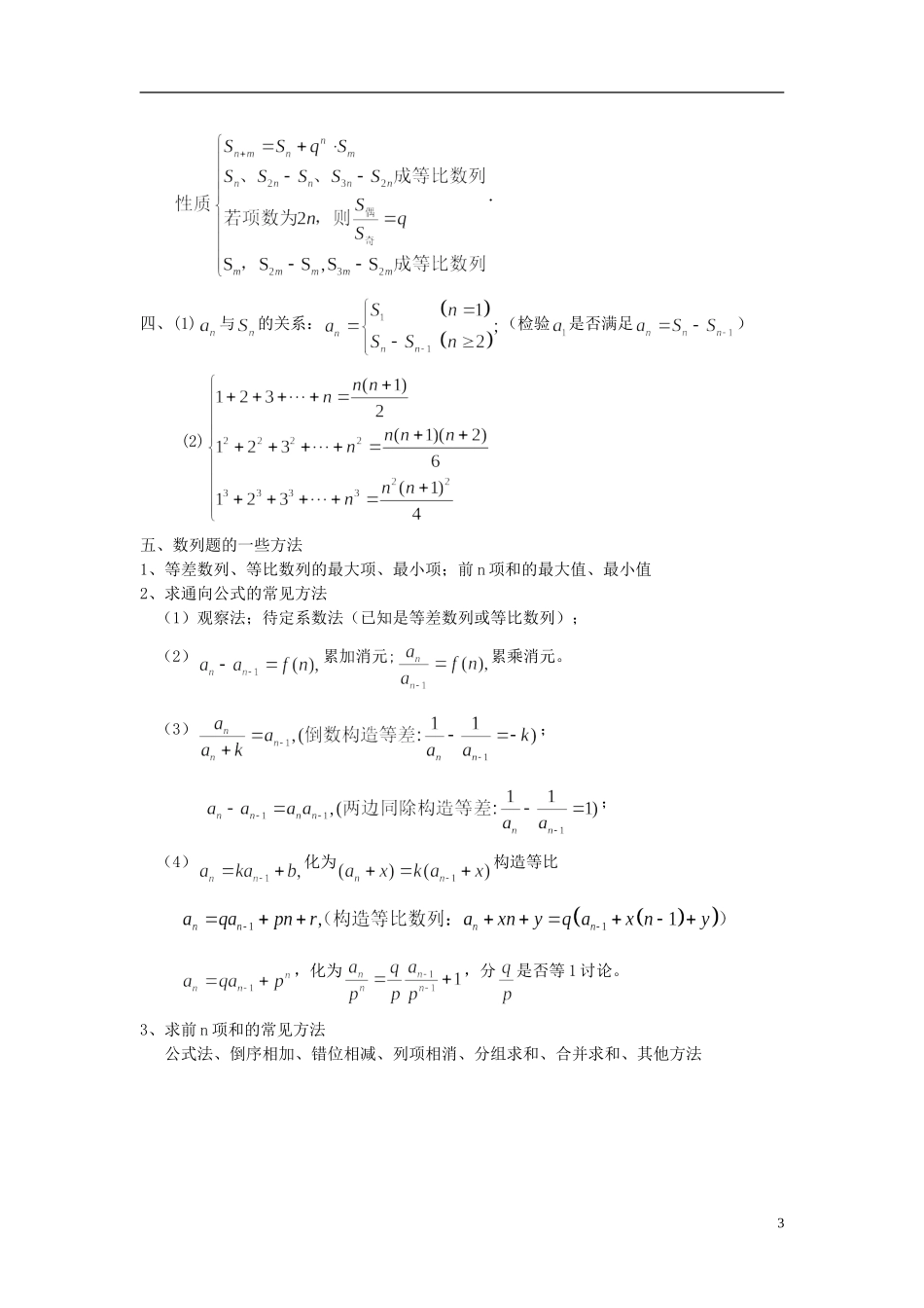 四川省木里县中学高三数学总复习 数列 新人教A版_第3页