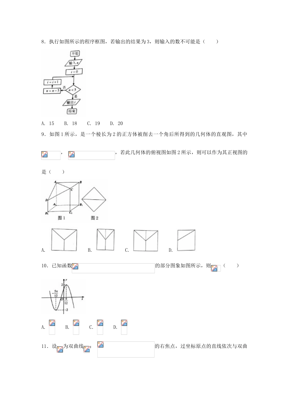 四川省彭州市高三数学9月月考试题 文-人教版高三全册数学试题_第2页