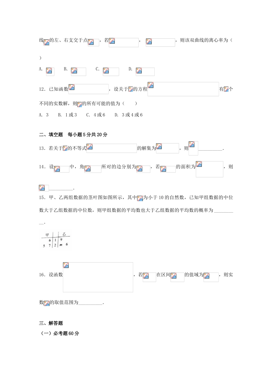 四川省彭州市高三数学9月月考试题 文-人教版高三全册数学试题_第3页