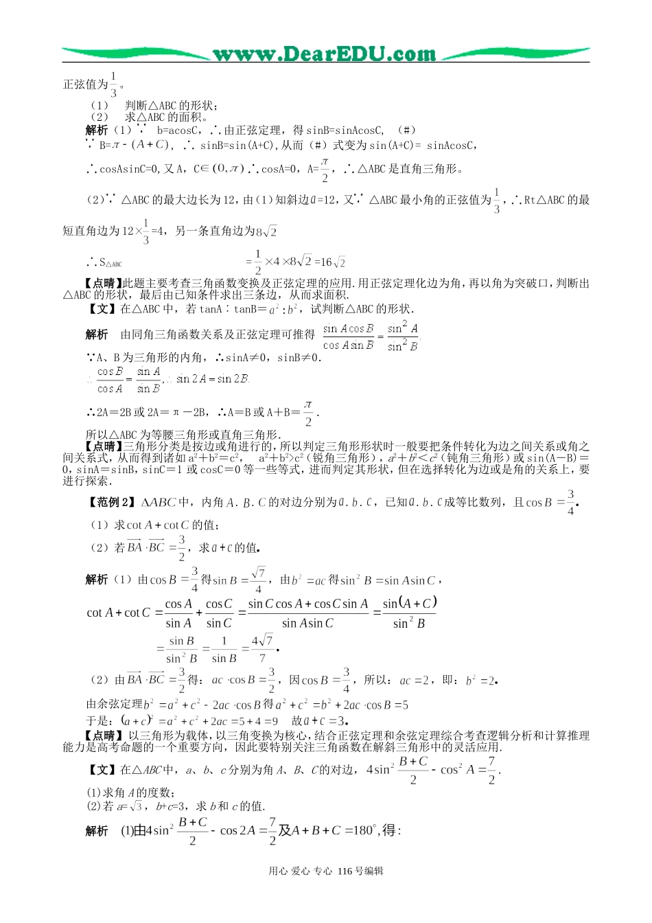 高考数学专题复习8解三角形_第2页