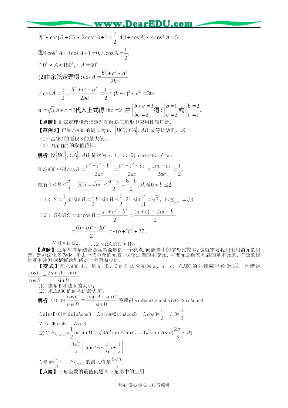 高考数学专题复习8解三角形_第3页