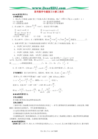 高考数学专题复习8解三角形