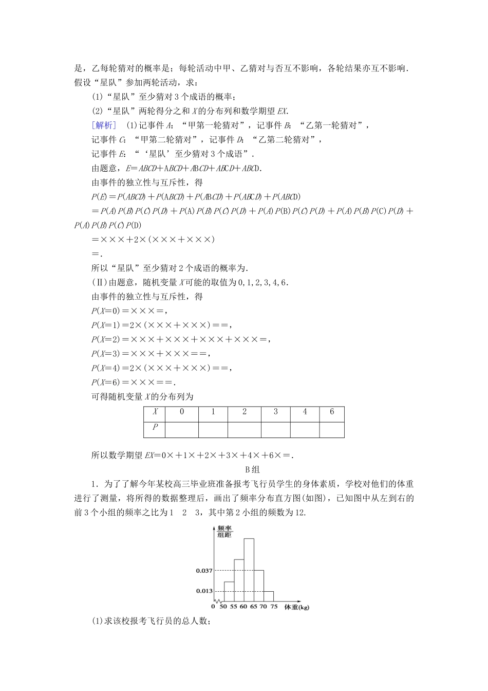 高考数学二轮复习 专题7 概率与统计 第3讲 概率、随机变量及其分布列课后强化训练 理-人教版高三全册数学试题_第3页