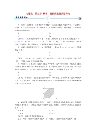 高考数学二轮复习 专题7 概率与统计 第3讲 概率、随机变量及其分布列课后强化训练 理-人教版高三全册数学试题