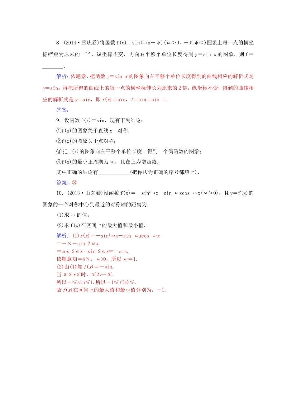 高考数学一轮复习 第三章 第六节 函数y＝Asin（ωx＋φ）的图象及三角函数模型的应用课时作业 文（含解析）-人教版高三全册数学试题_第3页