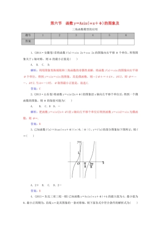 高考数学一轮复习 第三章 第六节 函数y＝Asin（ωx＋φ）的图象及三角函数模型的应用课时作业 文（含解析）-人教版高三全册数学试题